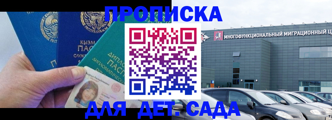 прописка в Шимановске
