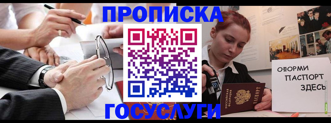 прописка паспорт в Шимановске