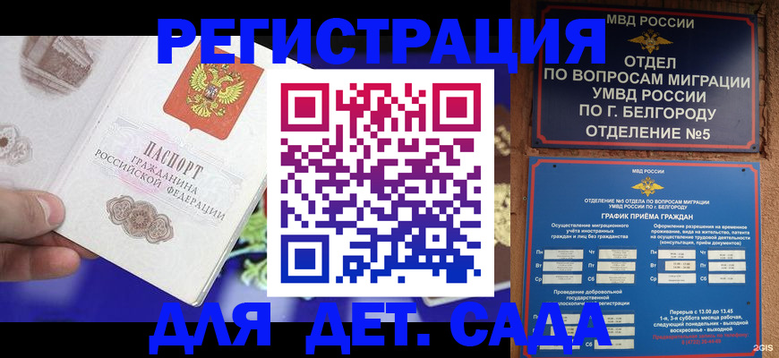 прописка ребенка в Шимановске