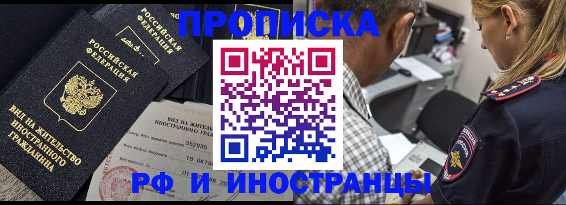 временная регистрация в Шимановске